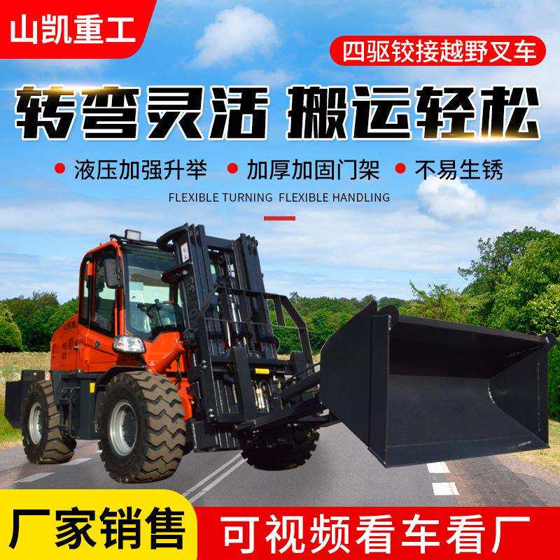 山东供应四驱越野叉车铰链式3.5吨4吨升降工程工地柴油叉车