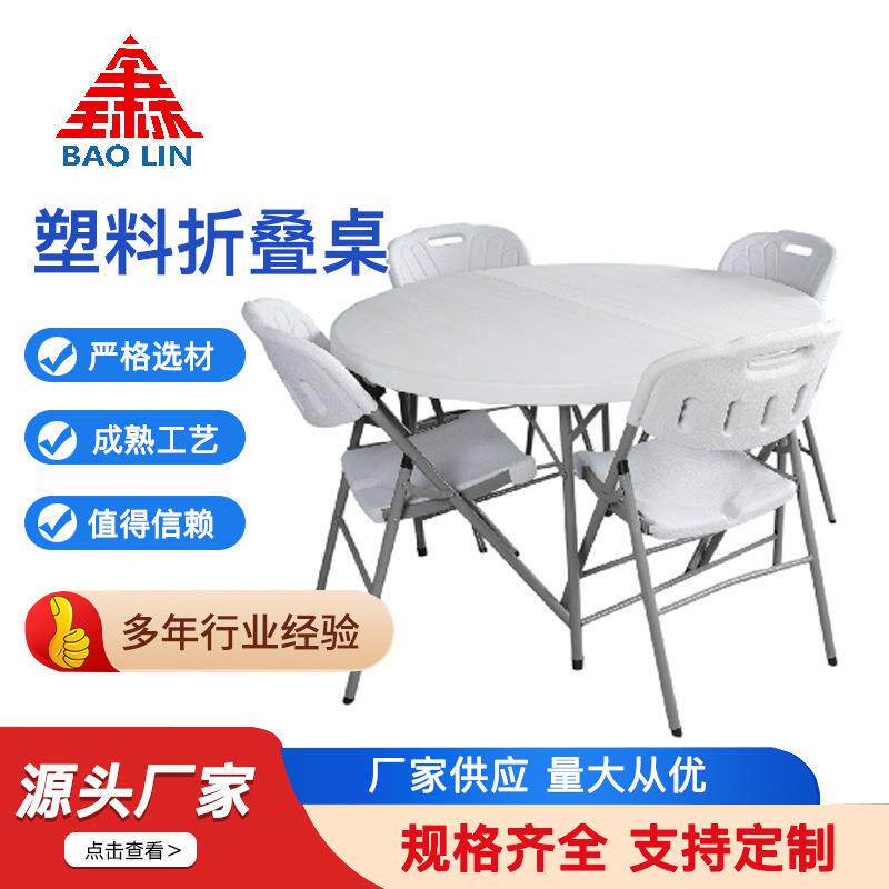 便携式塑料折叠桌椅露营饭馆家用长条桌餐馆简易折叠圆桌