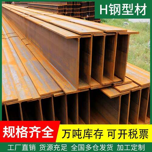 H型钢h钢型材镀锌工字钢槽钢三角铁角铁Q355B钢结构主梁Q235b钢铁