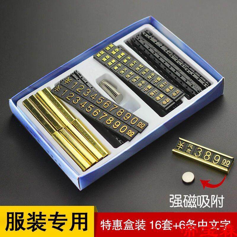 盒装磁性服装标价牌带数字条金属标价牌自由组装商品价格牌标签