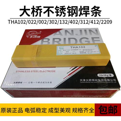 大桥不锈钢电焊条102/022/002/302/132/312/402/2209 2.5/3.2/4.0
