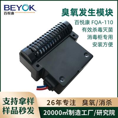 FQA-110空气消毒100-200mg/h消毒柜用厂家臭氧发生模块