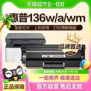 LaserMFP 图盛适用惠普136w硒鼓HP 136wm打印机136a墨盒136nw碳粉