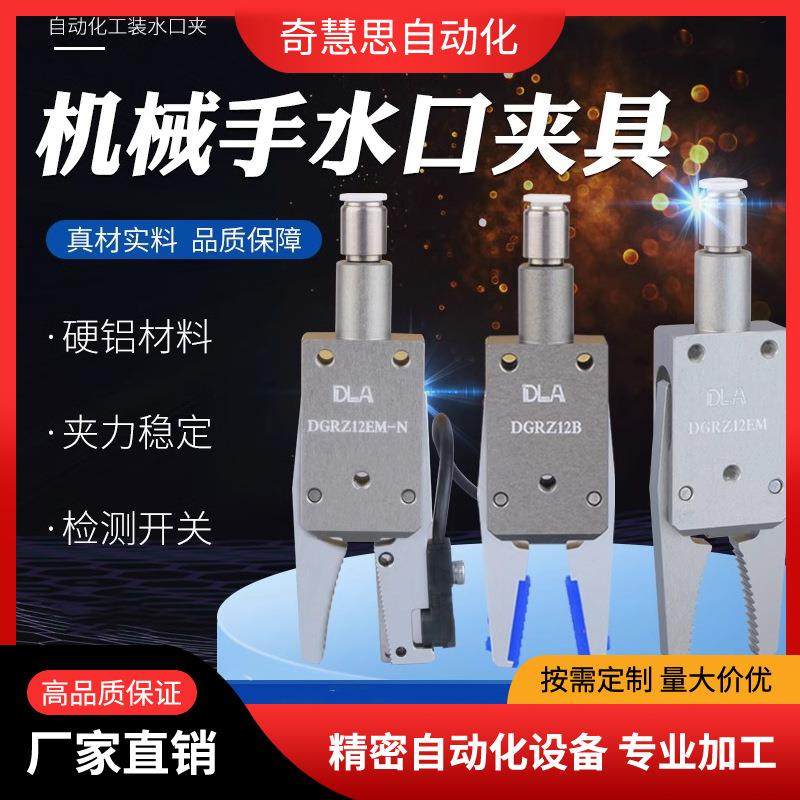 DGRZ12B机械手水口夹具直型夹爪气动元件机械手配件