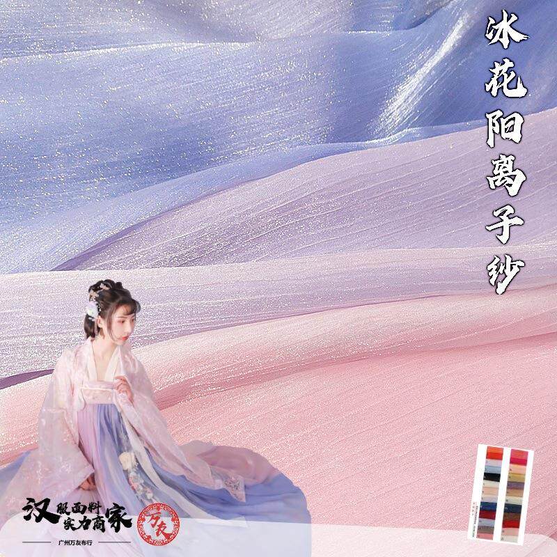 现货冰花阳离子纱 汉服亮光水波纹欧根纱布料 亮丝皱襦裙面料 纱