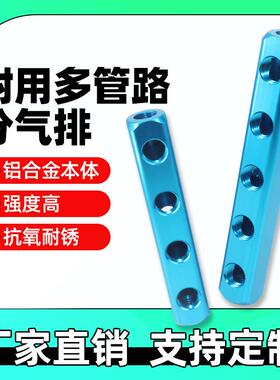 气动蓝色AL分流分气排20X20汇流条分配器1/4 2分铝合金直通水排