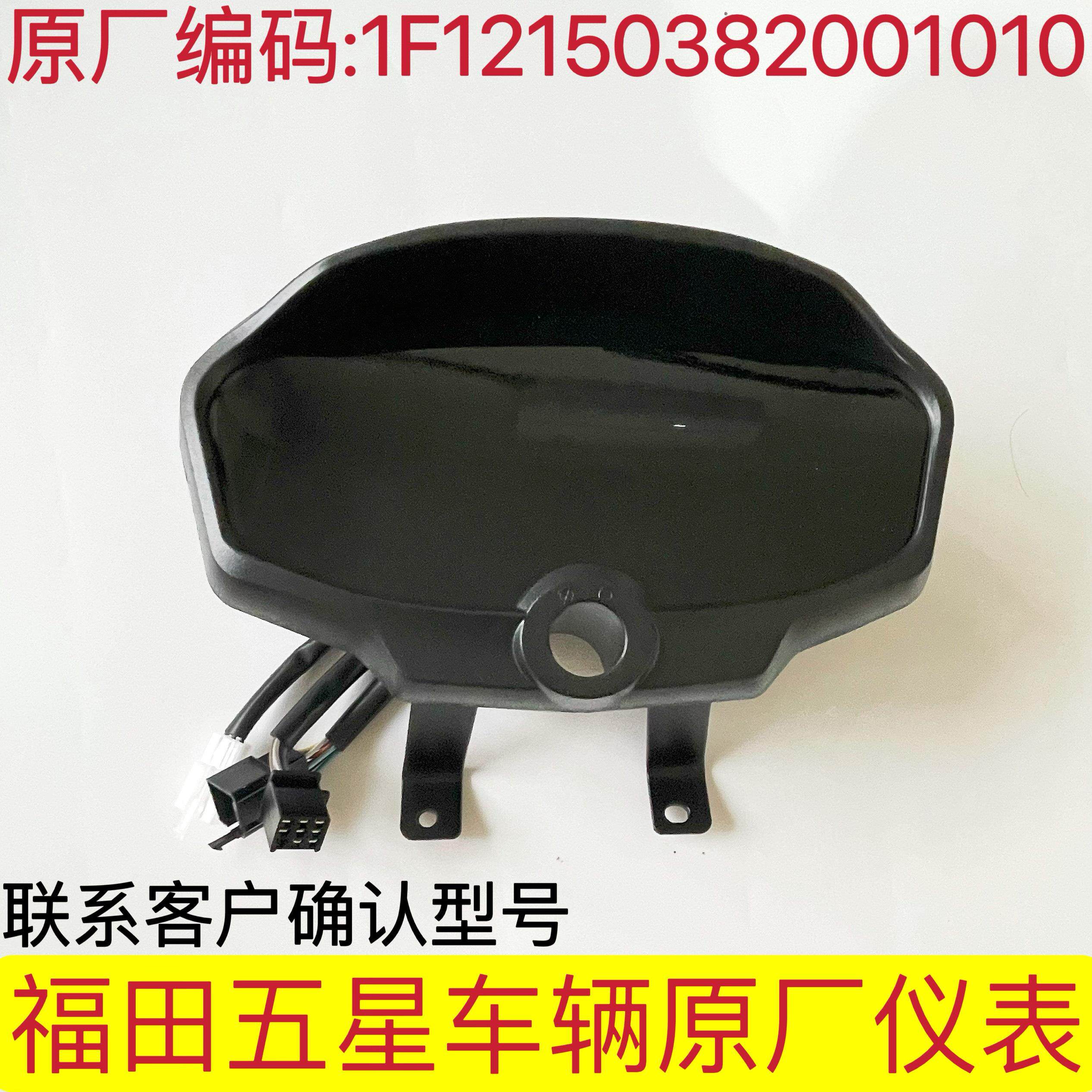 福田五星三轮车原厂配件液晶仪表总成A0372码表转速表机车配件
