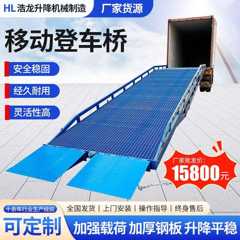 集装箱卸货用平台上下货调节板装车8吨10吨12吨液压移动登车桥