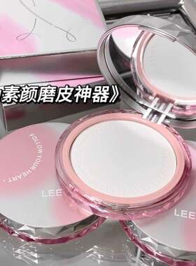 LEEINTO盈透无痕蜜粉饼 修饰肤色提亮清透定妆散粉美妆彩妆初学者