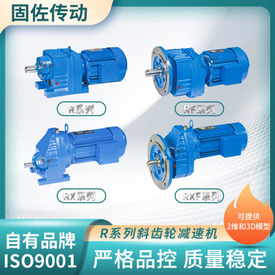 上海固佐R7减速机 RF227齿轮箱 R系列实心轴硬齿面减速机