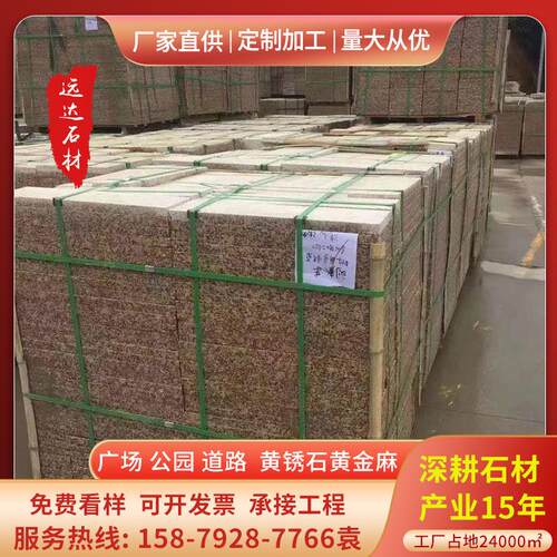 花岗岩芝麻灰白黑黄金麻黄锈石新卡麦荔枝光面板材大理石路边石
