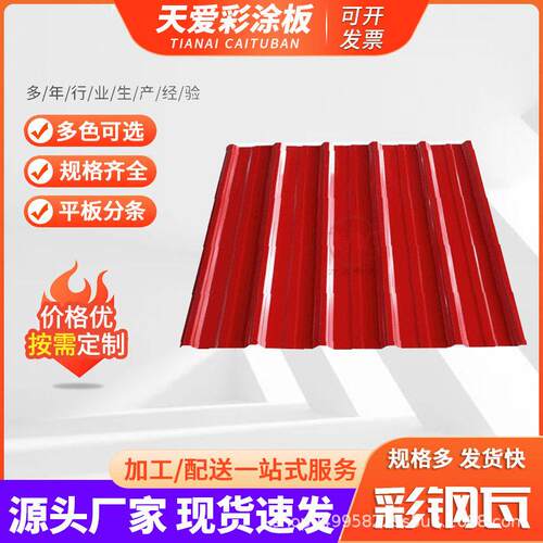 彩钢瓦广东 900压型隔热彩钢板波浪铁皮瓦屋顶防水层彩钢瓦