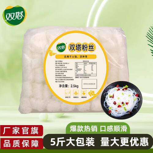 双塔粉丝豌豆鸭血花甲扇贝粉家用凉拌速食5斤大包装商用粉丝