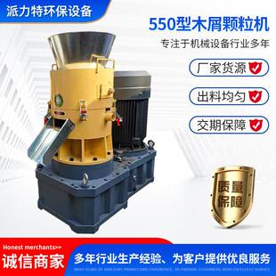 牛粪颗粒机550型高效产能生物质制粒机专家颗粒机