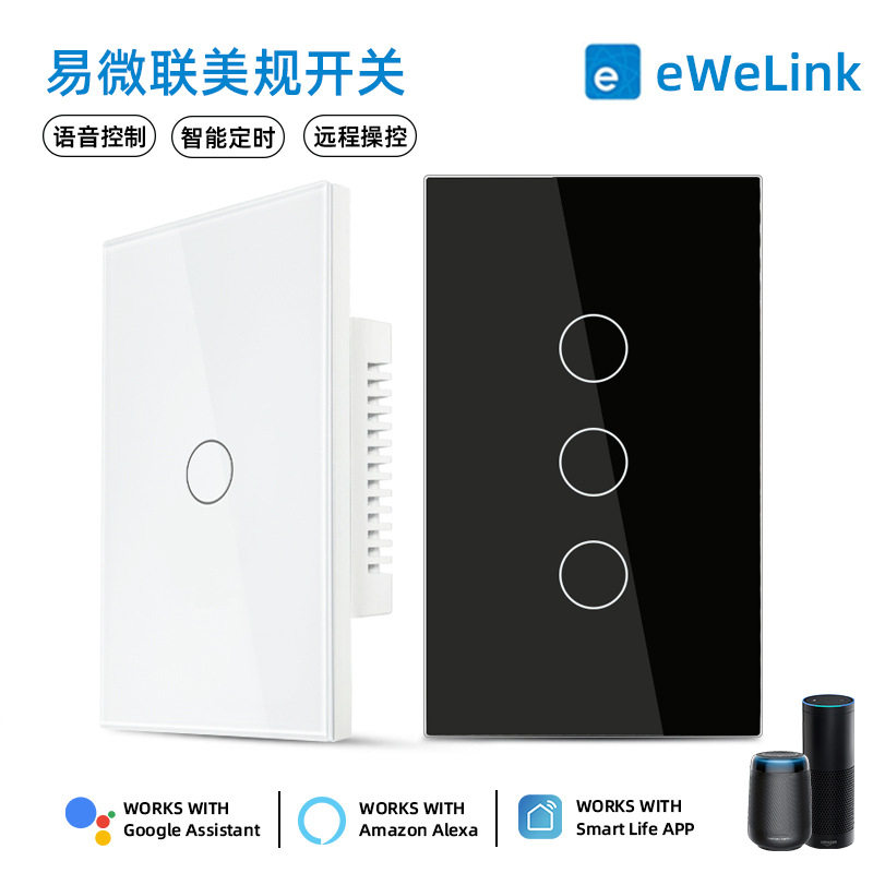 易微联WiFi开关美规1\2\3\4路零火线\零火通用款支持蓝牙遥控