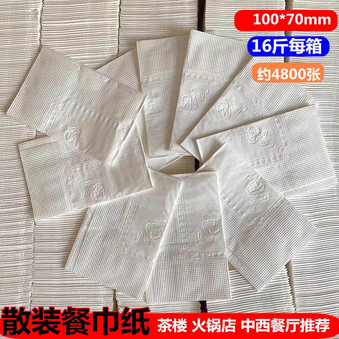 散装餐巾纸酒店火锅店茶楼餐厅长方形散片纸荷包手帕纸整箱16斤