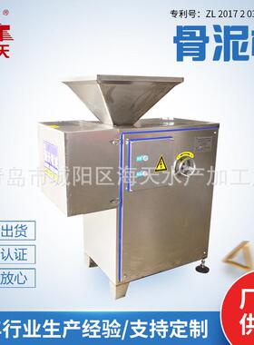 青岛海天厂家供应小型骨泥机食品级磨浆机禽畜骨骨泥碎骨机