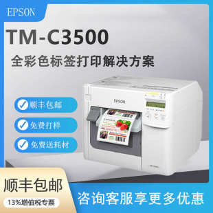 C3510 EPSON C3500彩色标签打印机 printer Color label
