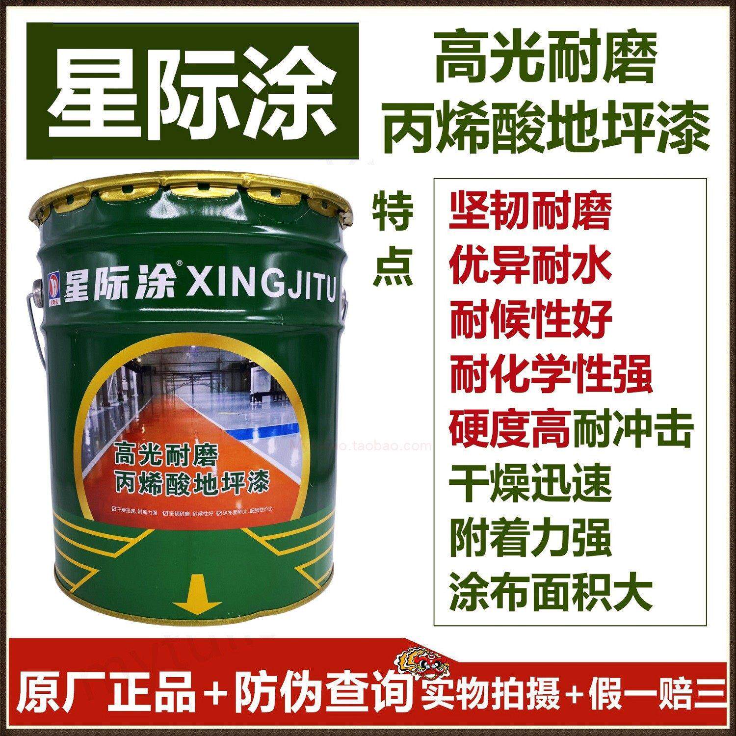星际涂丙烯酸地坪漆/水泥地面漆防水耐磨地板漆马路/停车位画 划