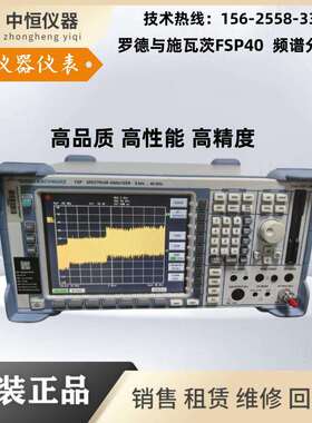 R-S罗德与施瓦茨频谱分析仪FSP40 FSP13 FSP7 FSP30
