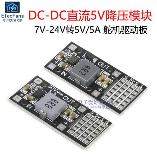 DC-DC直流5A降压模块MP2482 SY8205 舵机马达电机5V驱动电源板