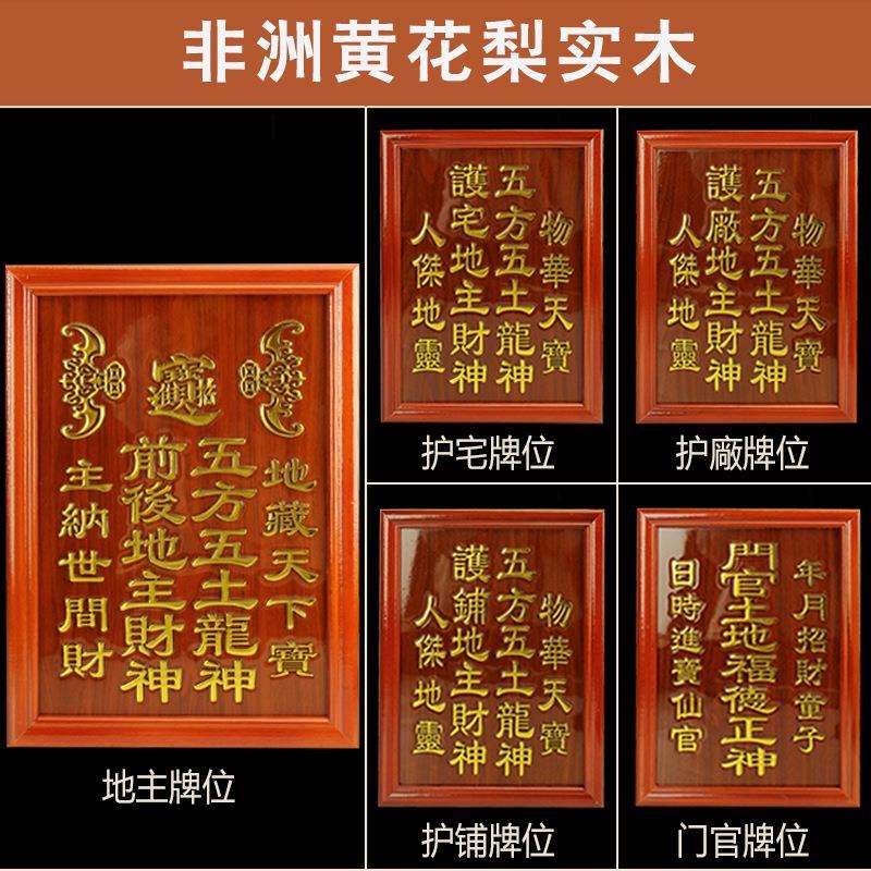 强记佛艺牌位实木地主牌花梨祖先牌红檀牌位护铺护宅护宅九位大神