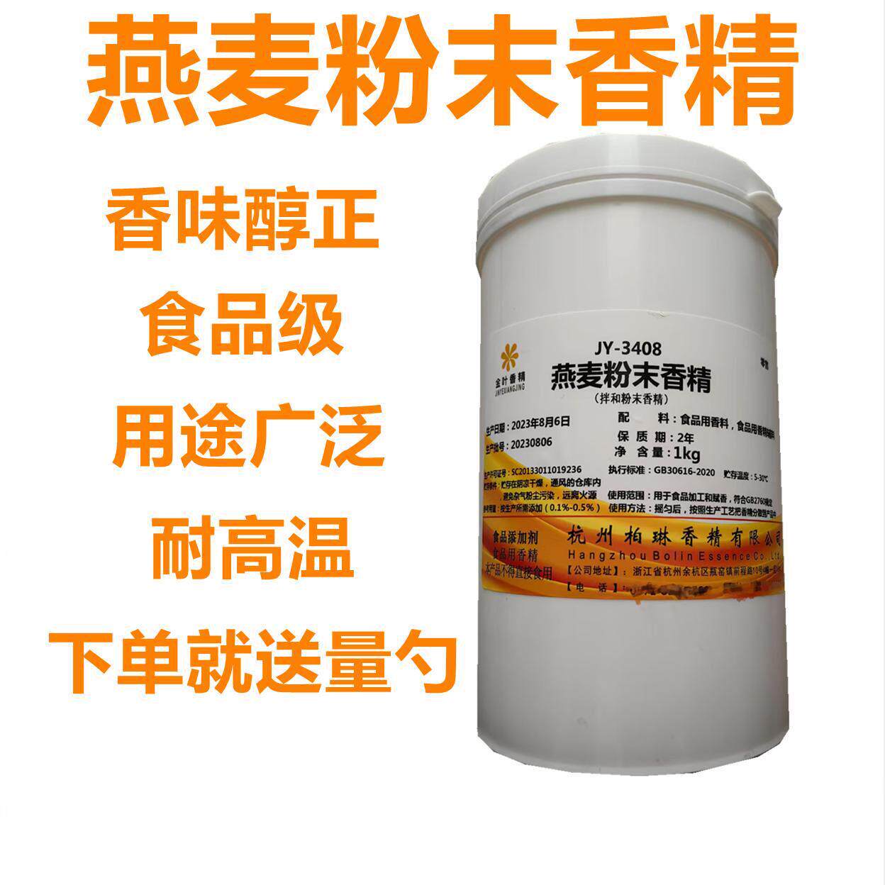 金叶燕麦粉末香精 食用香精 糕点冷饮烘焙原料香精香料燕麦香精