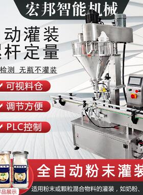 全自动粉末灌装机咖啡可可粉定量填充机蛋白粉调料粉罐装机