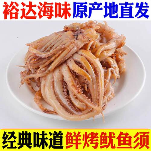 .原味鱿鱼须头500g即食香辣舟山特产海鲜解馋小吃零食休闲食品