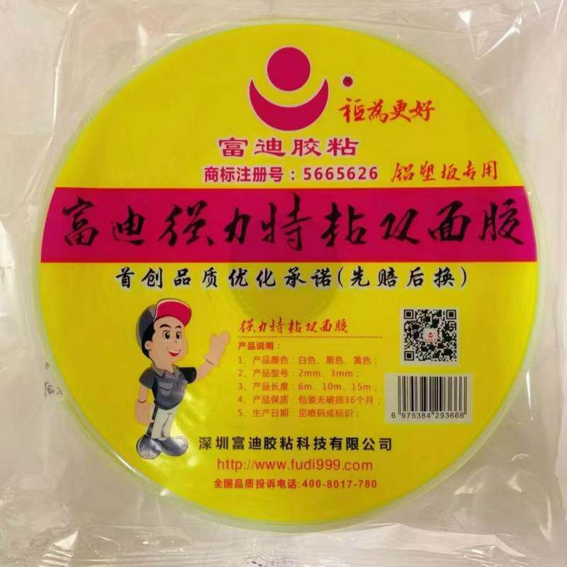 富迪强力特粘泡棉双面胶固定墙面相框广告不留痕泡沬胶带正品黄胶