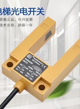 适用於沃克斯电梯平层光电开关SH-GS3A4 E4 B4感应器 感测器配件