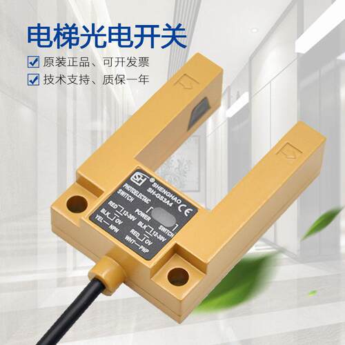 适用於沃克斯电梯平层光电开关SH-GS3A4 E4 B4感应器 感测器配件