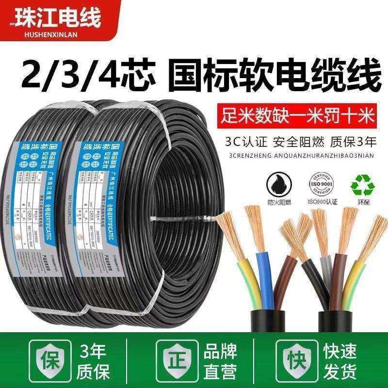 整卷】国标珠江电线RVV电缆线防冻234芯护套线2.5/4/6/10平方电源
