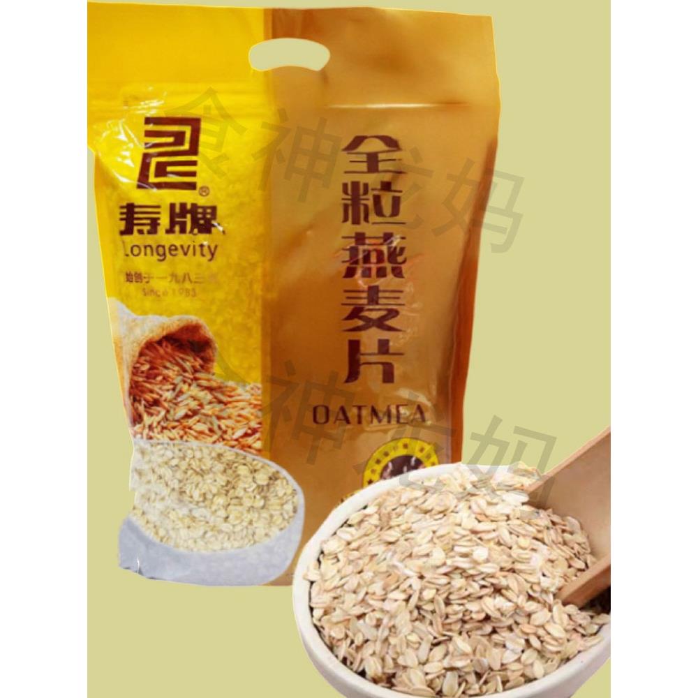 寿牌无蔗糖全粒速煮即冲燕麦片2500g营养膳食早餐健身代餐辅食5斤