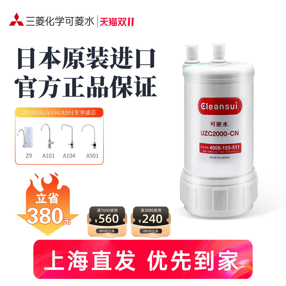 三菱净水器原装替换滤芯UZC2000可菱水家用厨下式A501滤水器适用
