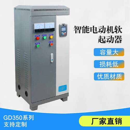 电机软起动柜 XSTR-75KW 55KW 智能在线式软启动柜 降压启动电流