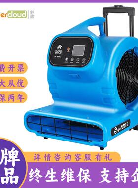 舒蔻（Supercloud）SK-800G吹地机鼓风机地面智能定时除菌烘干机