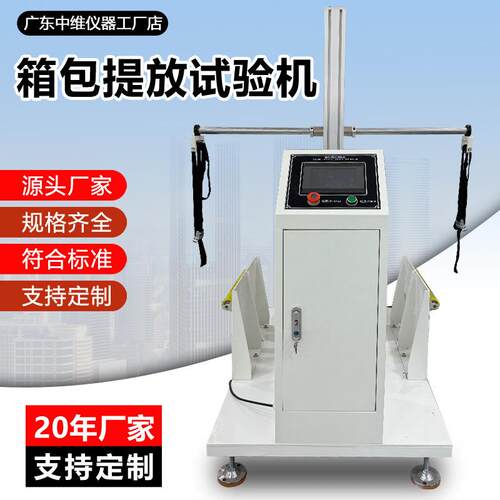 箱包提放试验机旅行箱包背包手柄提带提手耐疲劳测试机箱包质检机