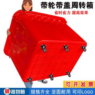 周服转箱快装制衣厂加厚塑HFG3568料箱大带盖幼儿园收纳箱递送号