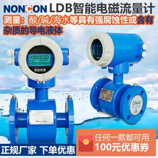 南控电磁流量计管道式热水液碱计量表空调水泥浆污废水盐酸溶液