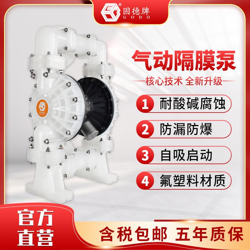 上海边锋 QBY3-80STFF 塑料隔膜泵气动泵耐酸碱防腐蚀厂家包邮