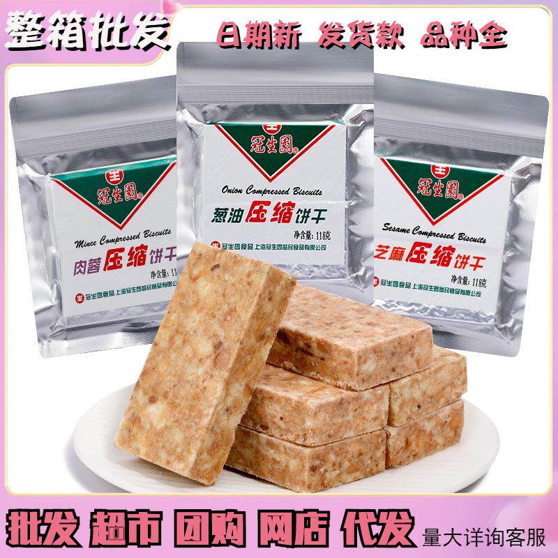 【整箱48袋】上海冠生园压缩饼干118g肉蓉芝麻葱油高能量家庭应急