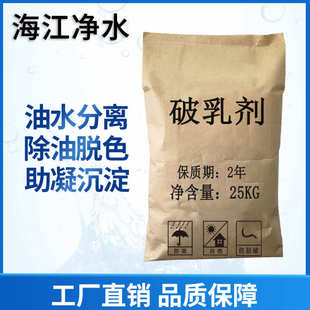 原油破乳剂油水分离除油脱色油墨养殖废水处理固液分离助凝澄清剂