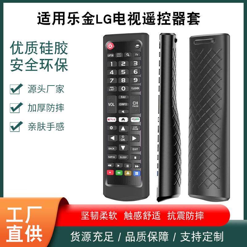 亚马逊热卖适用LG遥控器保护套AKB系列通用电视硅胶保护壳方格纹