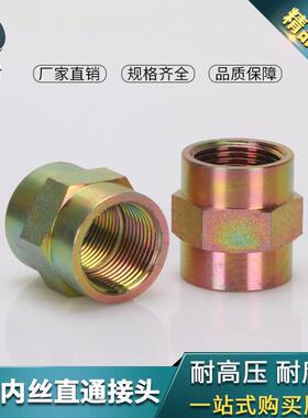 油管转换接头高压内牙直通接头配件英制2分4分6分1寸内丝管古直接