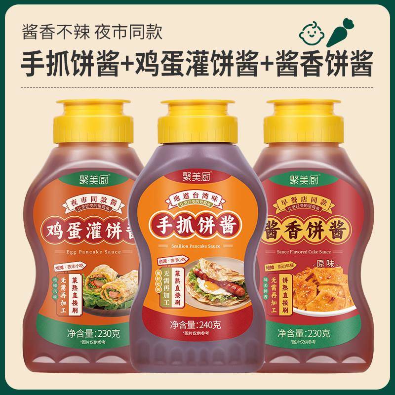 手抓饼酱料早餐酱料组合手抓饼酱卷饼专用酱家用煎饼果子鸡蛋灌饼