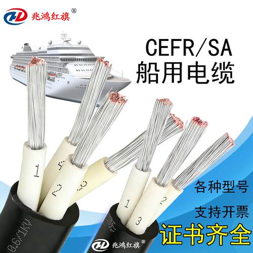 船用电缆CEFR/SA2 3 4芯1.5 2.5/4/6/10平方镀锡铜芯船用软电缆线