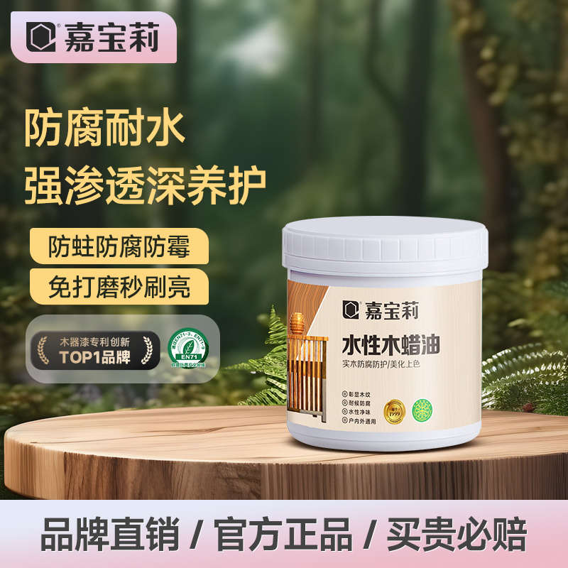 嘉宝莉水性木蜡油纯天然透明清漆木器漆户外专用防腐家具实木腊油