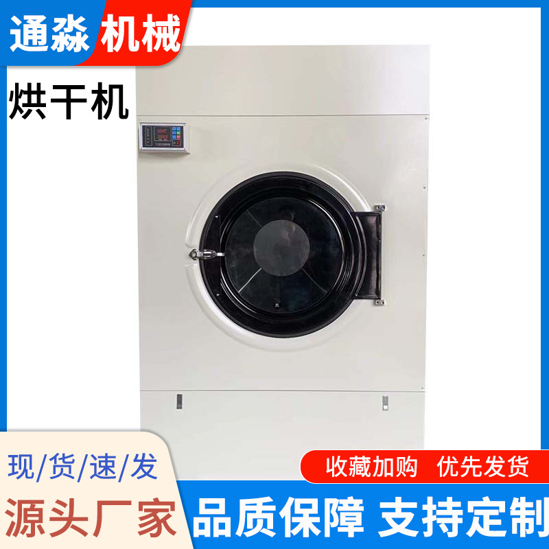 工业烘干机厂家工业不锈钢洗涤设备被套床单卧式烘干机50kg
