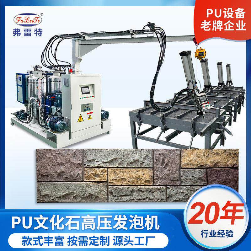 PU蘑菇石聚氨酯压发泡机设备轻质文化石墙板气动模具工厂定制